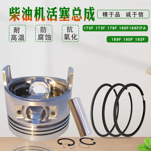 3KW 5KW柴油发电机 微耕机配件173F178F186F188F192FA活塞 活塞环