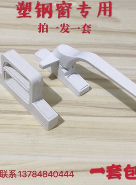 塑钢窗七字执手拉手内开器 窗户把手拨叉 平开窗扳手 固定拉手