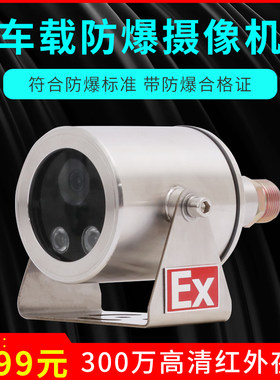 海 康大 华车载防爆监控摄像机头红外高清一体机油罐车300万网络