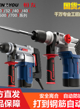 恒友电锤钻带离合28t32t植筋开槽电锤钻30t工业重型冲击钻大功率
