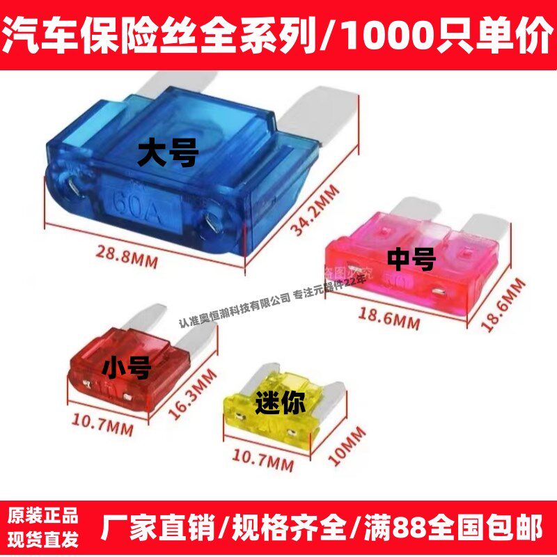 汽车保险丝插片 车用中号5A 7.5A 10A 15A 20A 25A 30A 35A 40A