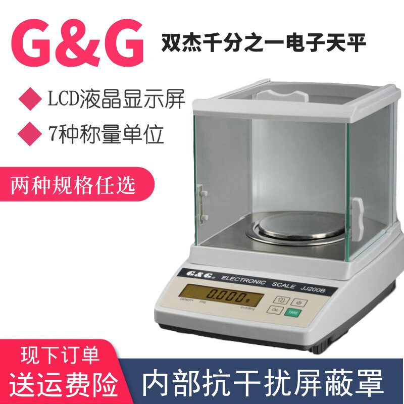 双杰高精度电子秤台秤JJ100B/JJ200B/JJ300B珠宝称0.001G电子天平