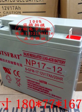 原装依爱EI-6000G型火灾报警控制器电池12V17AH 消防主机电源电池