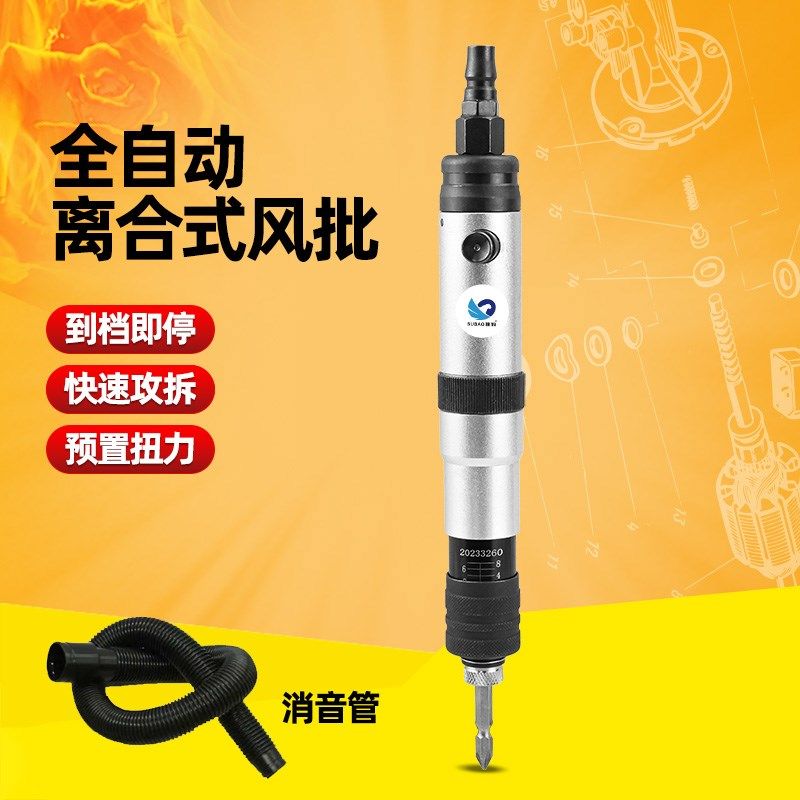 原装台湾速豹418A离合式全自动风批自动停改锥气动螺丝刀起子,标准件/零部件/工业耗材,输送带/传送带,淘宝优惠券,粉丝福利购,淘宝优惠卷