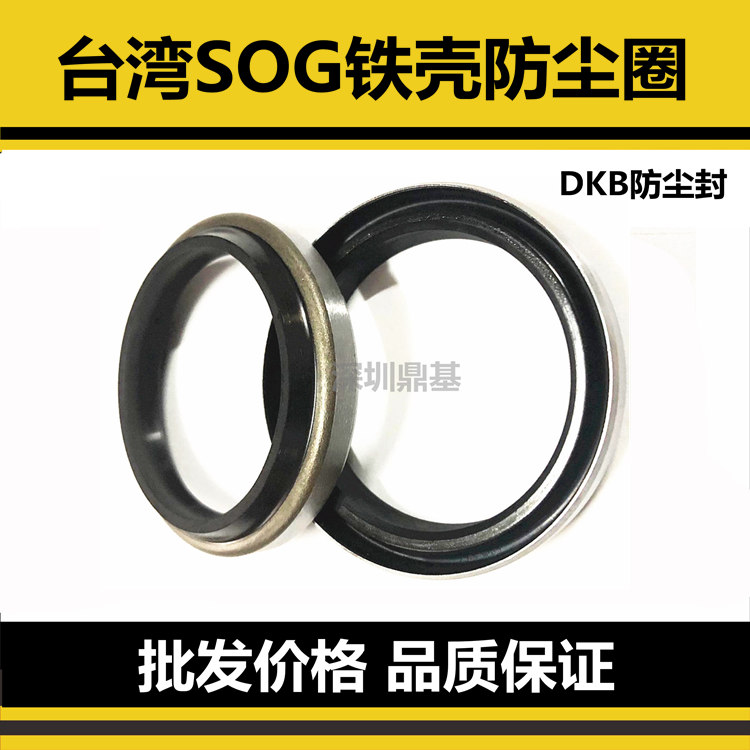 台湾SOG铁壳防尘密封圈DKB90*104 95*109 100*114 110*126*8/11