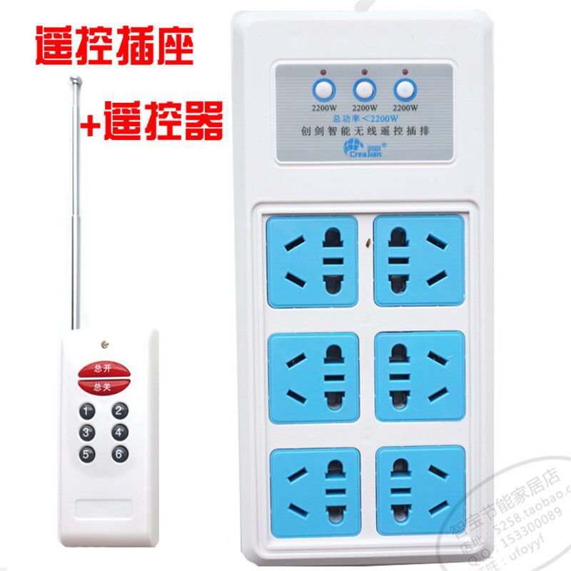 包邮无线遥控插座 开关插排 独立控制懒人 338带遥控器15米穿墙