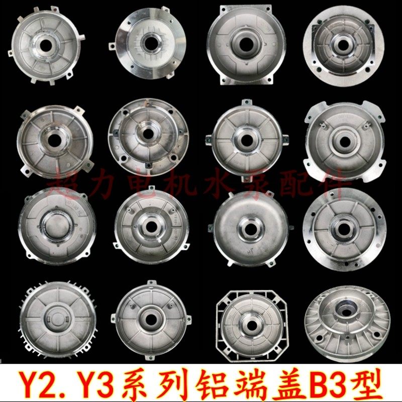 Y2.Y3系列铝电机端盖B3四柱铝端盖铝壳电机配件电机铝端盖铝后盖,纺织面料/辅料/配套,服装加工设备,淘宝优惠券,粉丝福利购,淘宝优惠卷