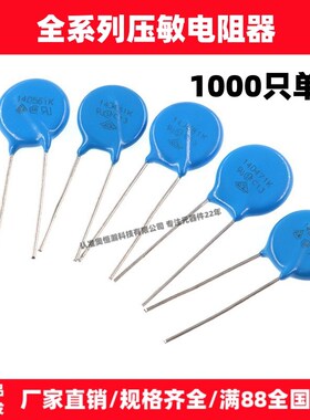 直插压敏电阻器14D511K 14D560K 14D561K 14D621K 14D680K 820