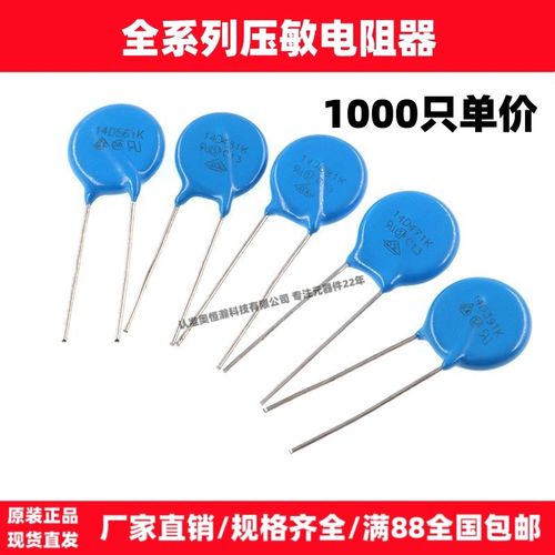 直插压敏电阻器14D511K 14D560K 14D561K 14D621K 14D680K 820