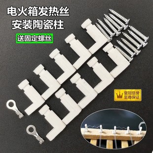 电火箱火桶暖脚器配件发热丝陶瓷座暗火发热丝陶瓷柱固定夹柱