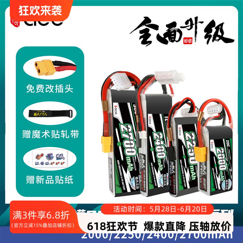 格氏ACE1800 2000 2200 2400 2700mAh遥控无人机航模2S3S6S锂电池