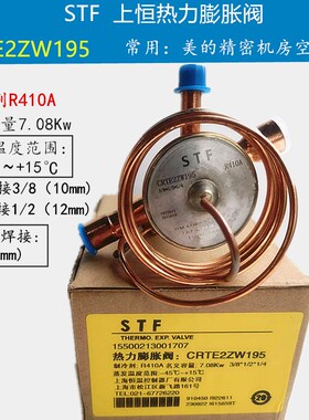 STF CRTE2ZW195 CRTE2-2/5ZW195美的空调膨胀RTBT3-1/2ZW170 R410