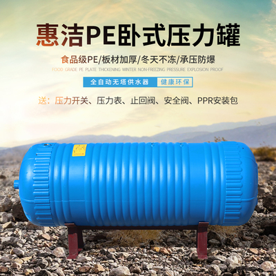 惠洁pe卧式无塔供水器压力罐家用全自动全套水塔水箱储水罐增压泵