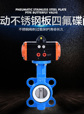 气动衬氟四氟蝶阀304不锈钢阀板D671F-16对夹式气动阀门DN50 65