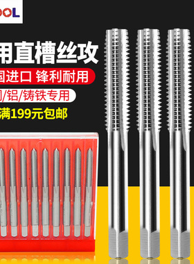 进口UTOOL 机用直槽丝锥 UT丝攻 模具钢用手用机用丝攻M2-M12