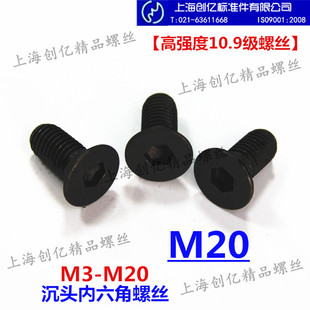 特价 发黑10.9级DIN7991平头内六角螺钉(平杯)/沉头内六角螺丝M20