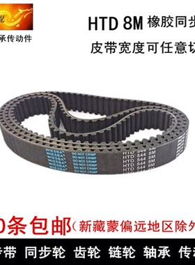 HTD 8M 橡胶同步带 8M560 8M568 带宽 15--60 同步皮带