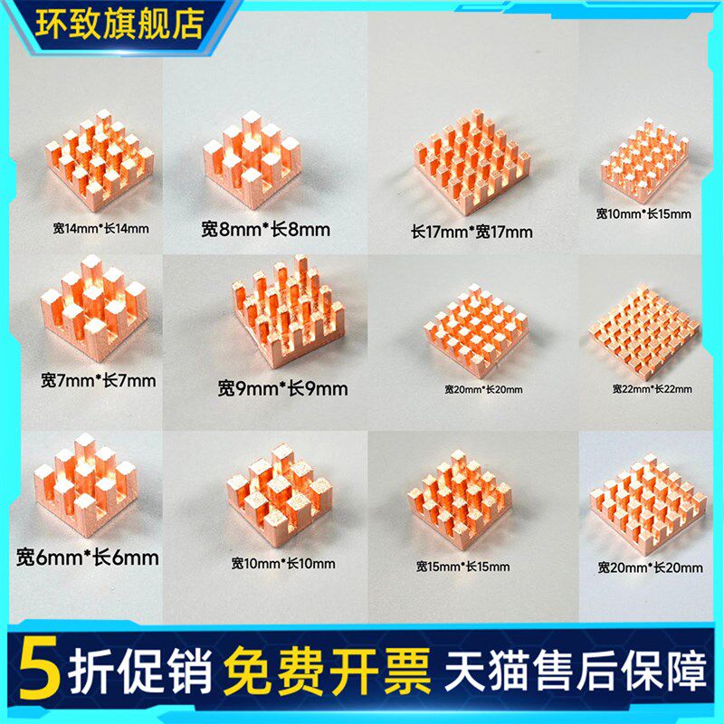 6-40微型纯铜散热片 树莓派电子元件散热显存内存mos散热片电容