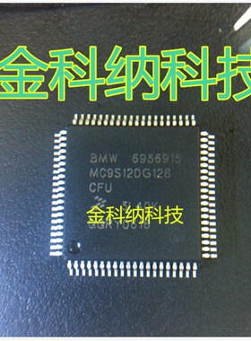 MC9S12DG128CFU 3L40K 奥迪A6L转向柱电脑J518易损CPU 全新 80脚