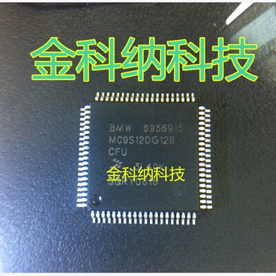 MC9S12DG128CFU 3L40K 奥迪A6L转向柱电脑J518易损CPU 全新 80脚