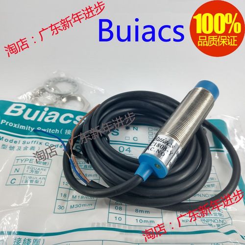 Buiacs 中山健力 接近开关SC1808-Y 交流二线 SC1808-X 直流二线