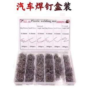 汽车保险杆塑料焊枪焊机焊丝盒装热熔塑料修复机钉子补钉焊丁焊钉