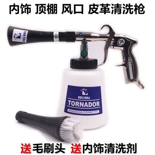 笨牛龙卷内饰清洗枪 风洗车喷枪轴承清洗枪 干洗枪清洁枪顶棚清洗