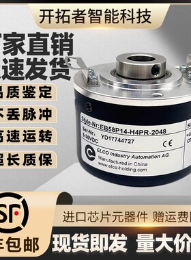ELCO宜科增量式EB58P14-H4PR-2048电机光电旋转编码器空心轴14mm