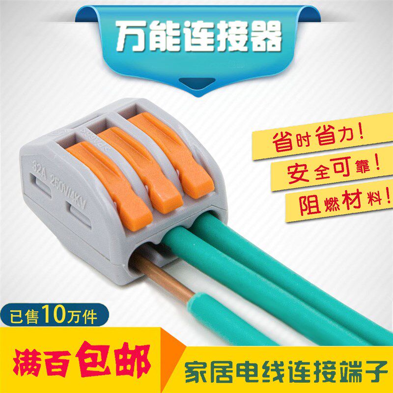 10只装 万能建筑接线端子PCT-213软硬导电线4平方压线帽3孔连接器