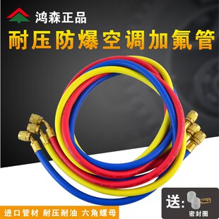 鸿森R22 r134 R410加氟管 冷媒雪种加液管 汽车空调冲氟管加氟管