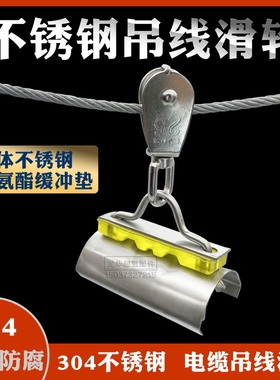 起重机/行车用扁电缆吊线滑轮 电动葫芦用不锈钢电缆拖线小滑车
