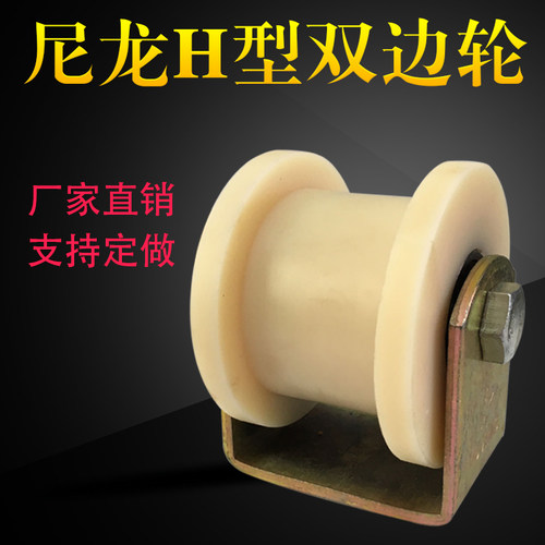 尼龙轨道滑轮80H加厚加宽推拉门槽轮移动门配件塑料轮方管导向轮