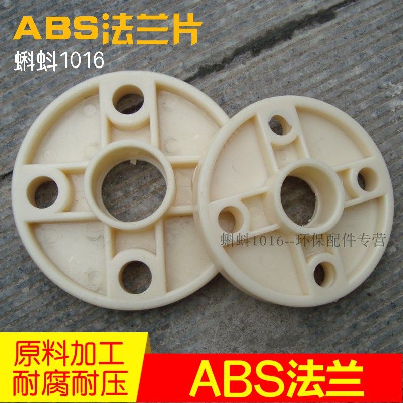 【高强度】塑料法兰接口DN15/20/25/32/40/50/65塑料ABS法兰片,标准件/零部件/工业耗材,输送带/传送带,淘宝优惠券,粉丝福利购,淘宝优惠卷