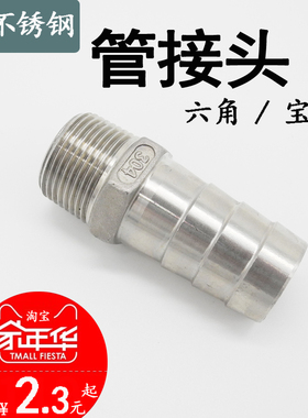 管接头304不锈钢六角宝塔接头配件螺纹直通卡套快接头6分1寸-4寸