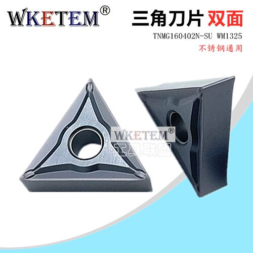 三角数控刀片02角清根TNMG160402N SU不锈钢外圆机夹车刀粒WKETEM