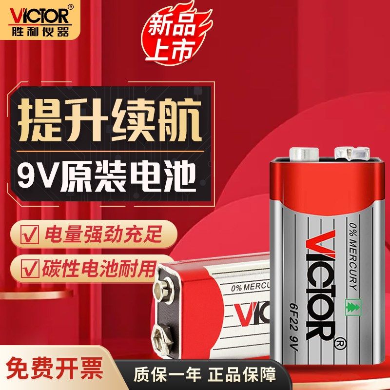 6F22 9V 胜利原装电池 9V电池 万用表电池  测试仪 电池