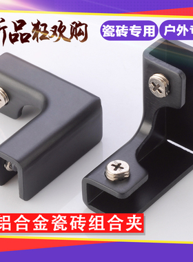 工厂直发铝十字型直角护角槽玻璃夹夹子瓷砖鱼缸加固夹卡扣固定夹