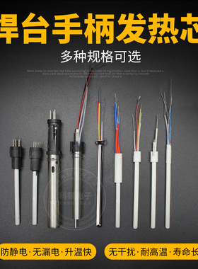 936A恒温焊台电烙铁手柄发热芯 A1322烙铁芯936焊台203高频发热芯