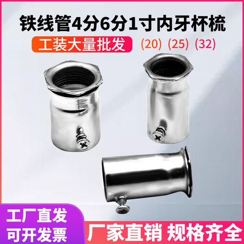 JDG/KBG铁线管内牙杯梳内丝锁母接头盒接直通离墙码弯头底盒4分20