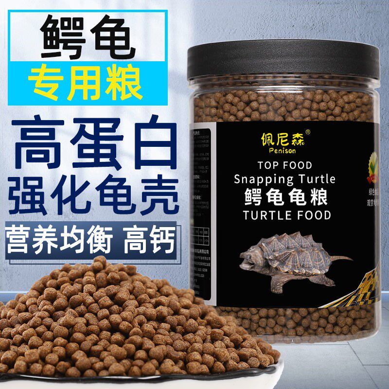 鳄龟饲料专用龟粮佛鳄龟小鳄龟苗爆刺纯大鳄龟食料杂佛鳄鱼龟食物
