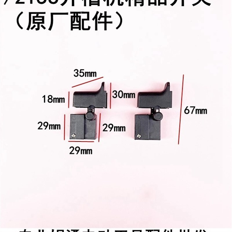 原厂槽王CW1330/1332/1156/2156开槽机精品电源开关 开槽机配件