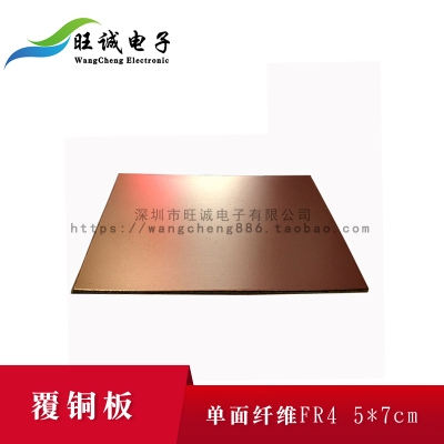 新品厚度1.5mmPCB单面玻纤覆铜板环氧FR4实验万用板5cmX7cm