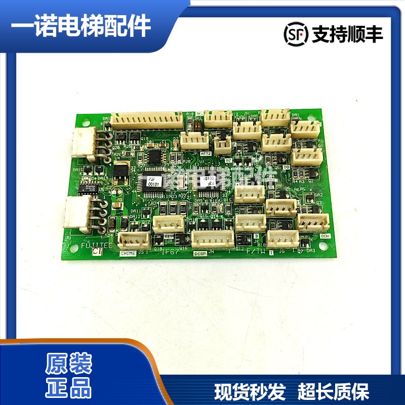 原装富士达电梯配件轿内通讯板C1IF67/IF111A 轿内通讯板IF67质保