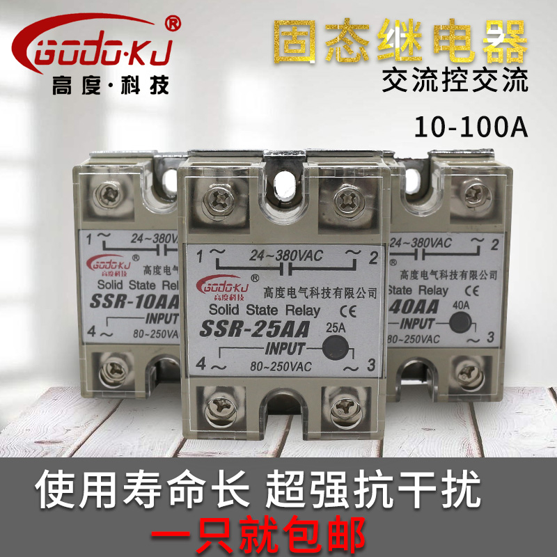 SSR-40AA单相固态继电器220V交流控10A/25A/60A/100A小型固体模块