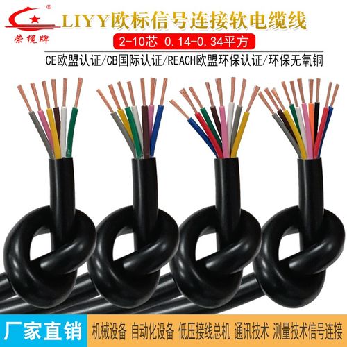 LIYY欧标软电缆线2 3 4 5 6 7 8 10芯电子电气通讯数据信号连接线