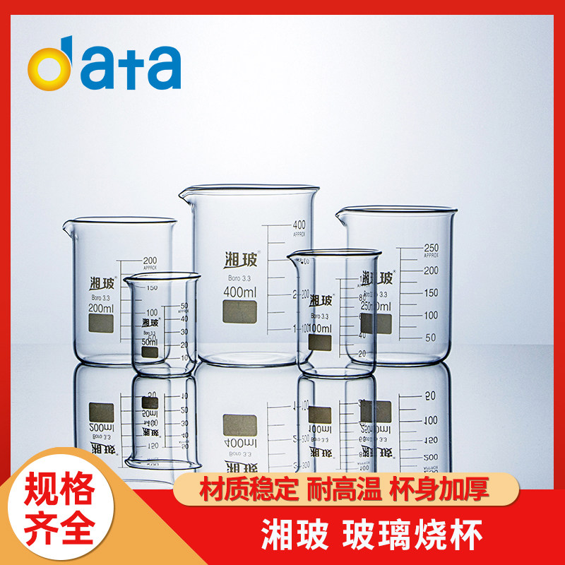 湘玻玻璃烧杯低型耐高温量杯25 50100 250 5001000ml化学实验器材