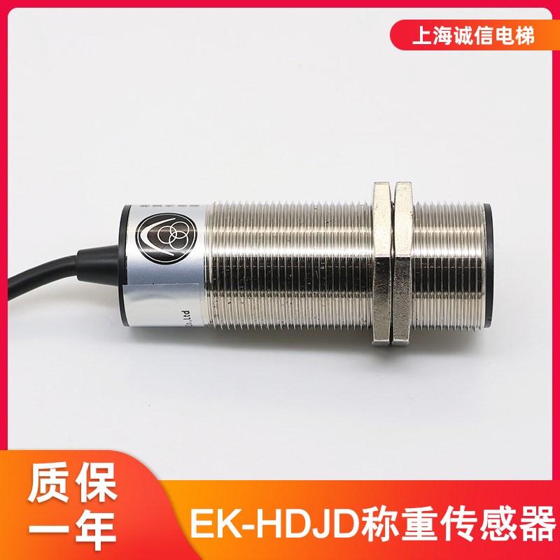 蒂森电梯配件 称重探头EK-HDJD 蒂森电梯称重传感器全新现货