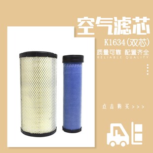 叉车滤芯空气滤芯K1634空气格空气滤芯空滤网杭叉合力5-10吨叉车