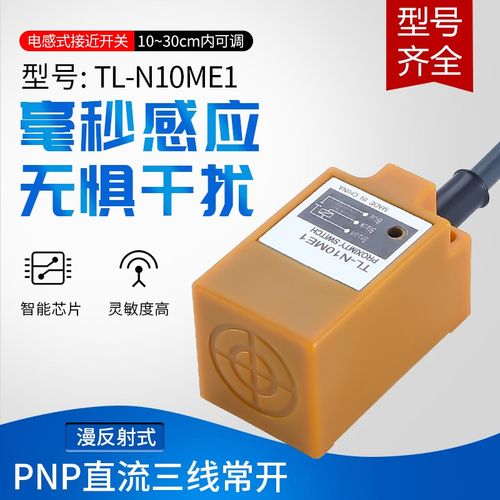 方形接近开关TL-N10 N5 N20ME1M2 F1 Y1 D1直流三线NPN常开传感器