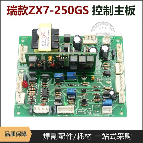 瑞款ZX7-250GS 双电压焊机控制主板 逆变焊机控制电源线路板